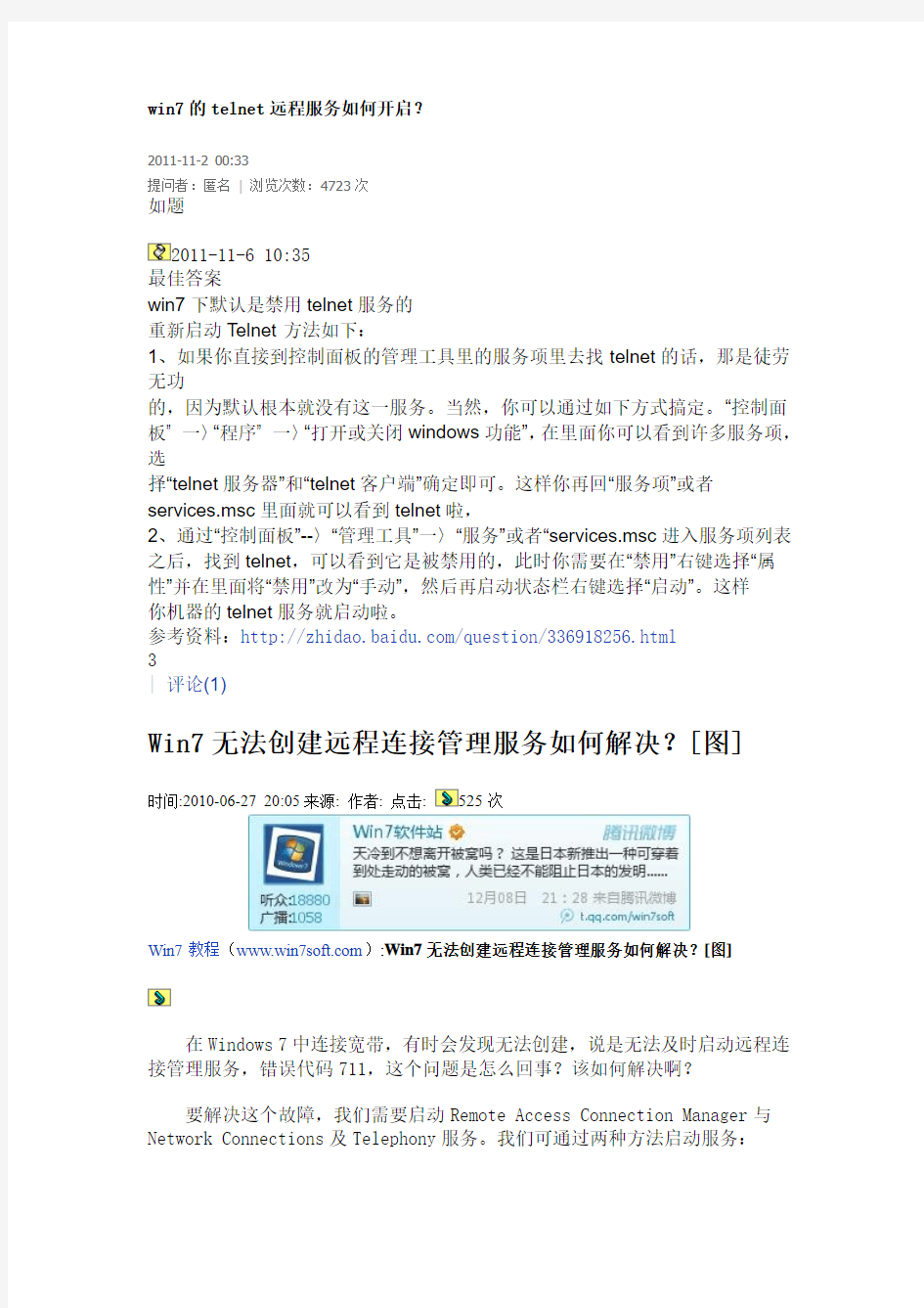 win7的telnet远程服务如何开启