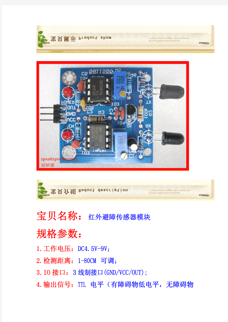 红外避障模块配套资料