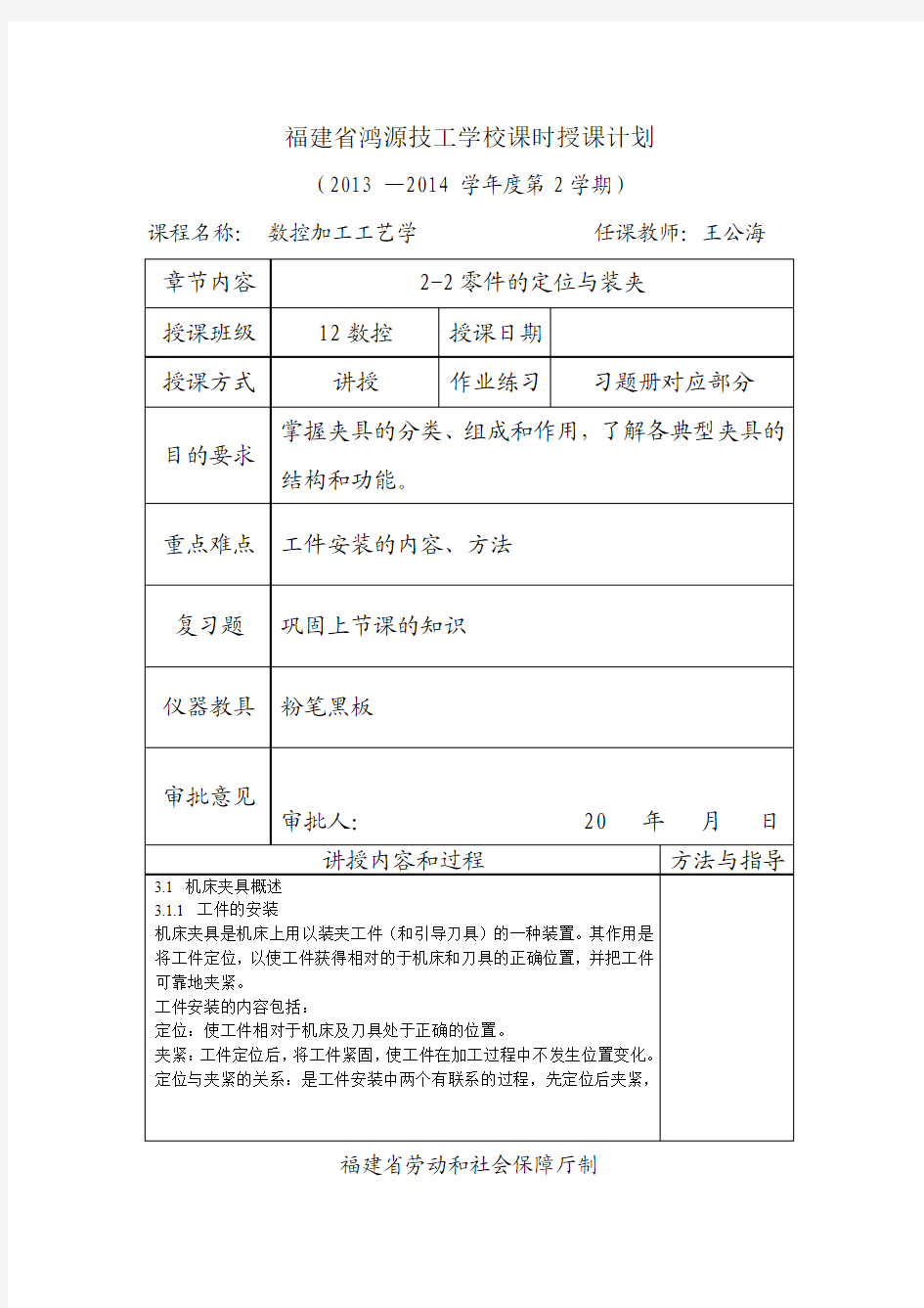 2-2零件的定位与装夹