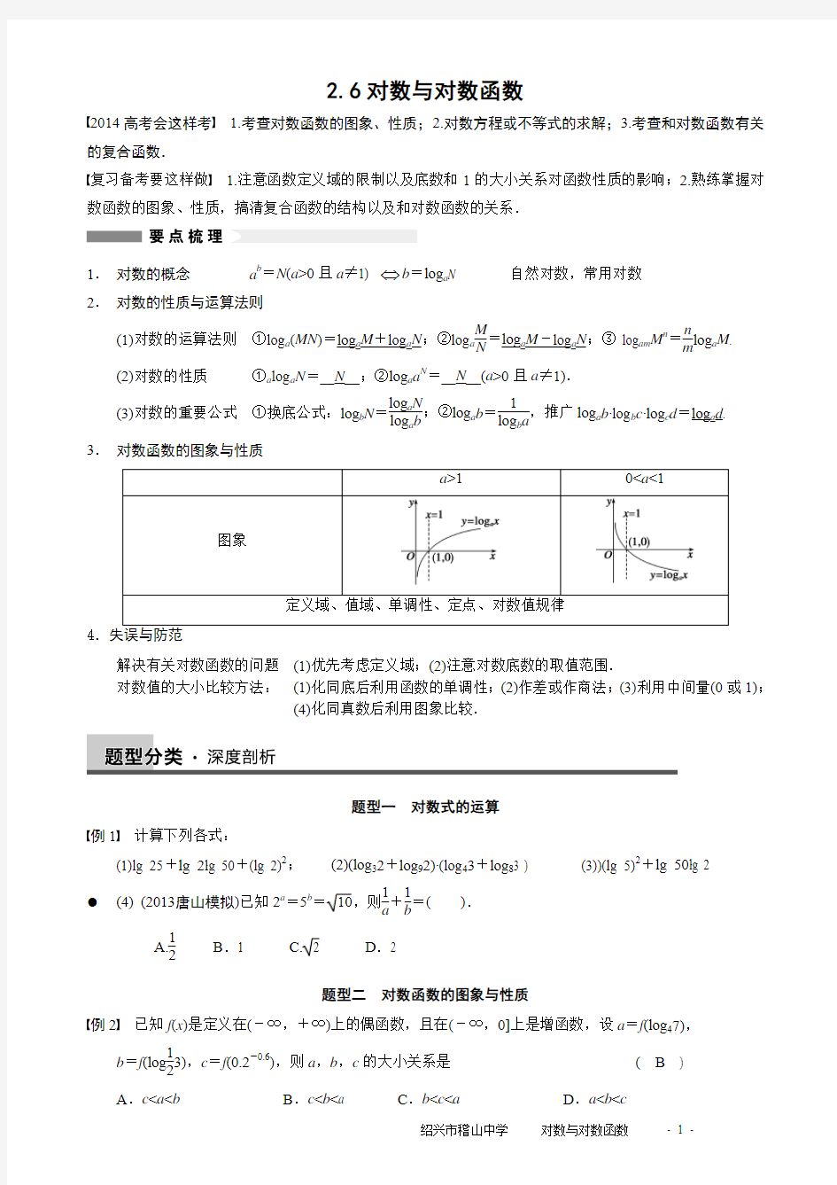 2.6对数与对数函数