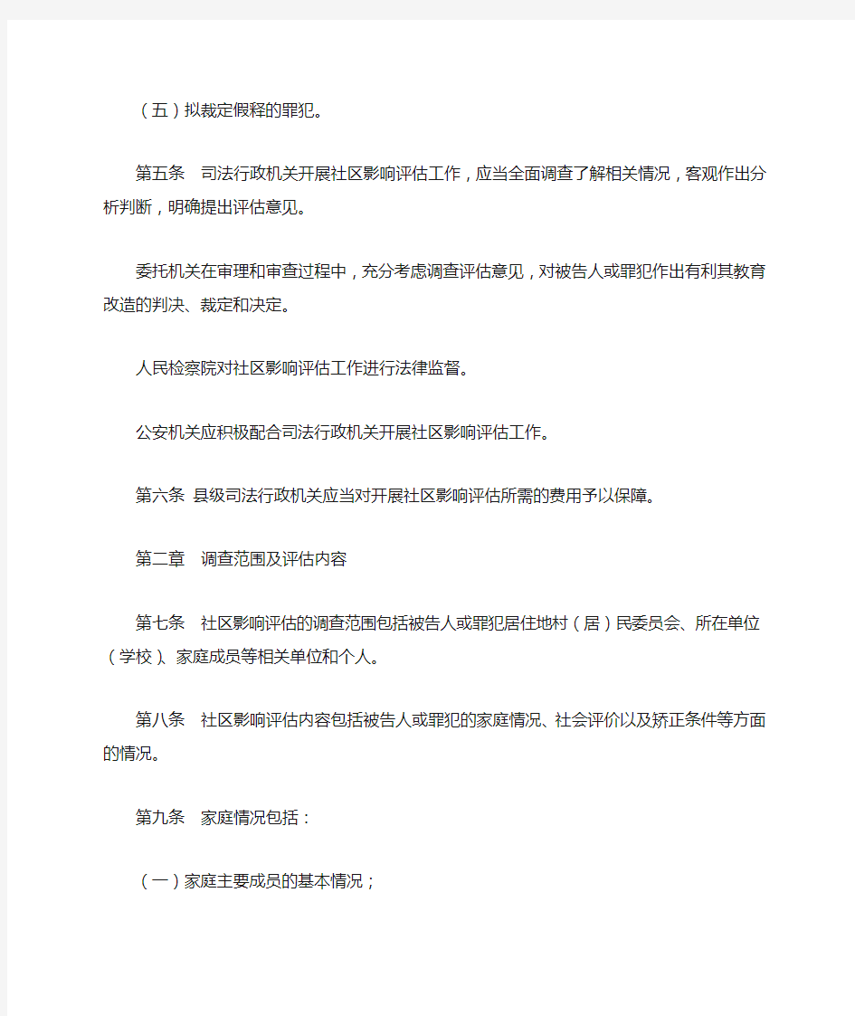 安徽省高级人民法院安徽省人民检察院安徽省公安厅安徽省司法厅关于适用社区矫正社区影响评估暂行办法