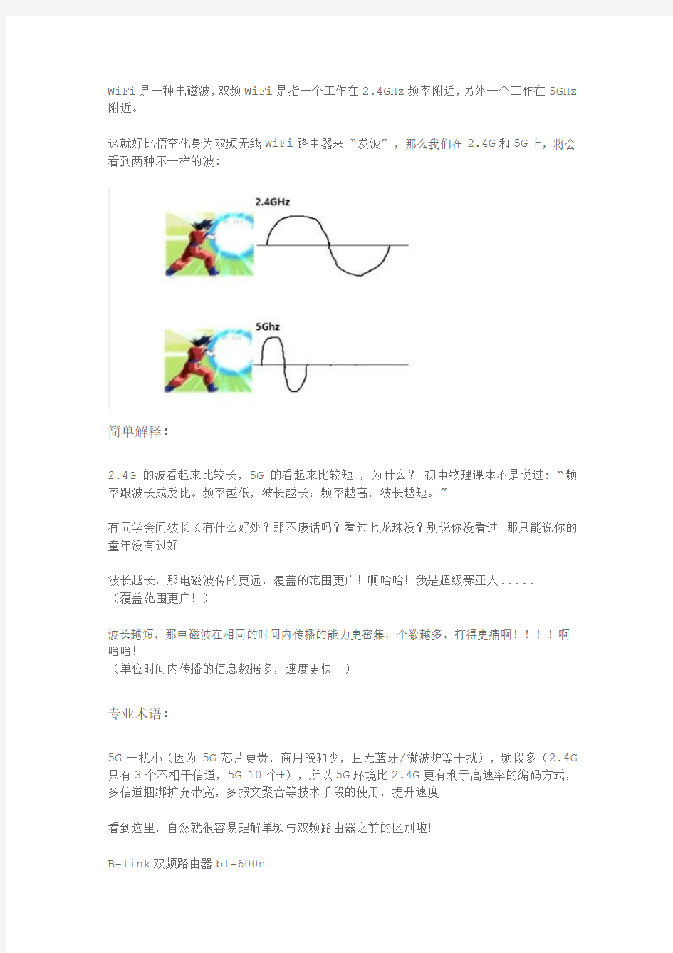 路由器中的2.4G和5G双频WiFi科普