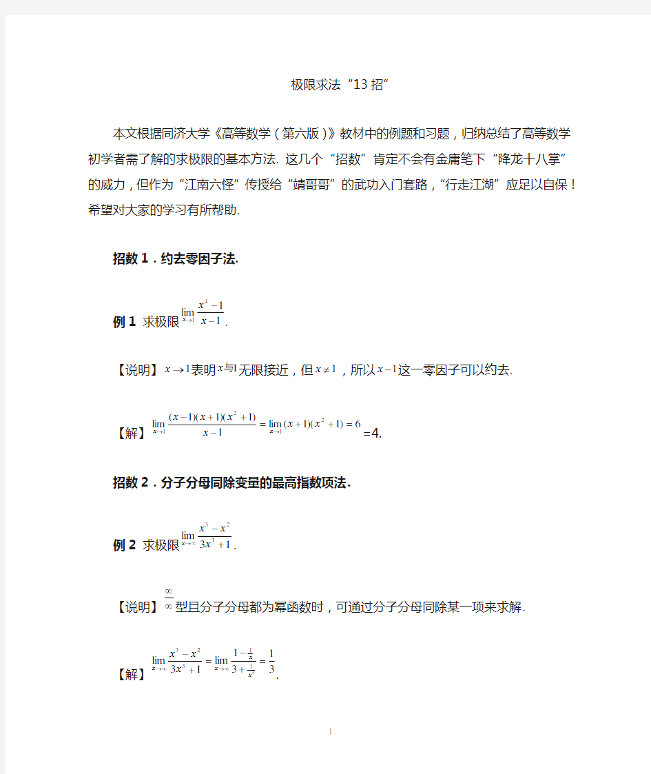 极限常用求法13招