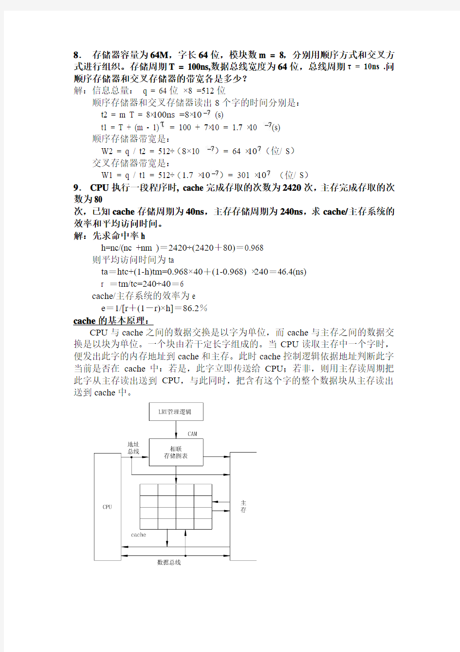 计算机组成原理考试考点总结