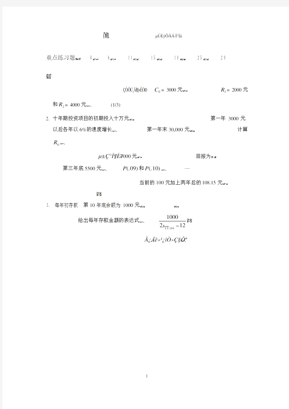 利息理论与应用第3章习题