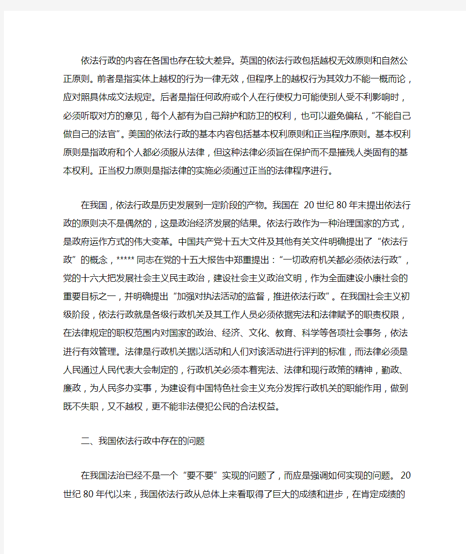 论我国依法行政存在的问题与对策