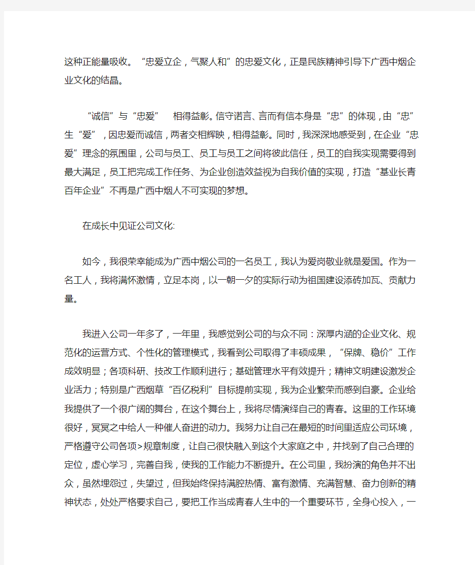 我与企业共成长文章