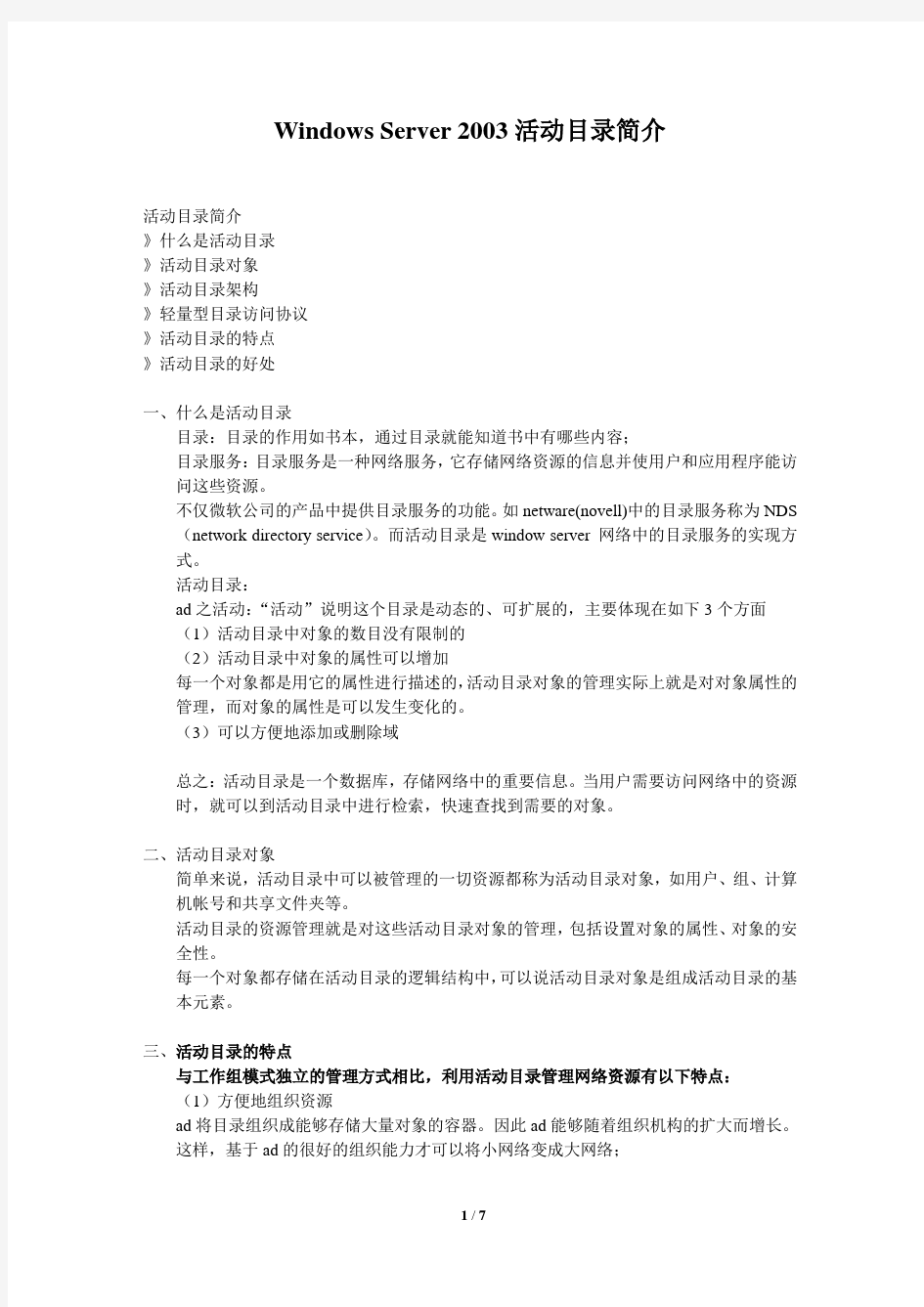 Windows Server 2003活动目录简介