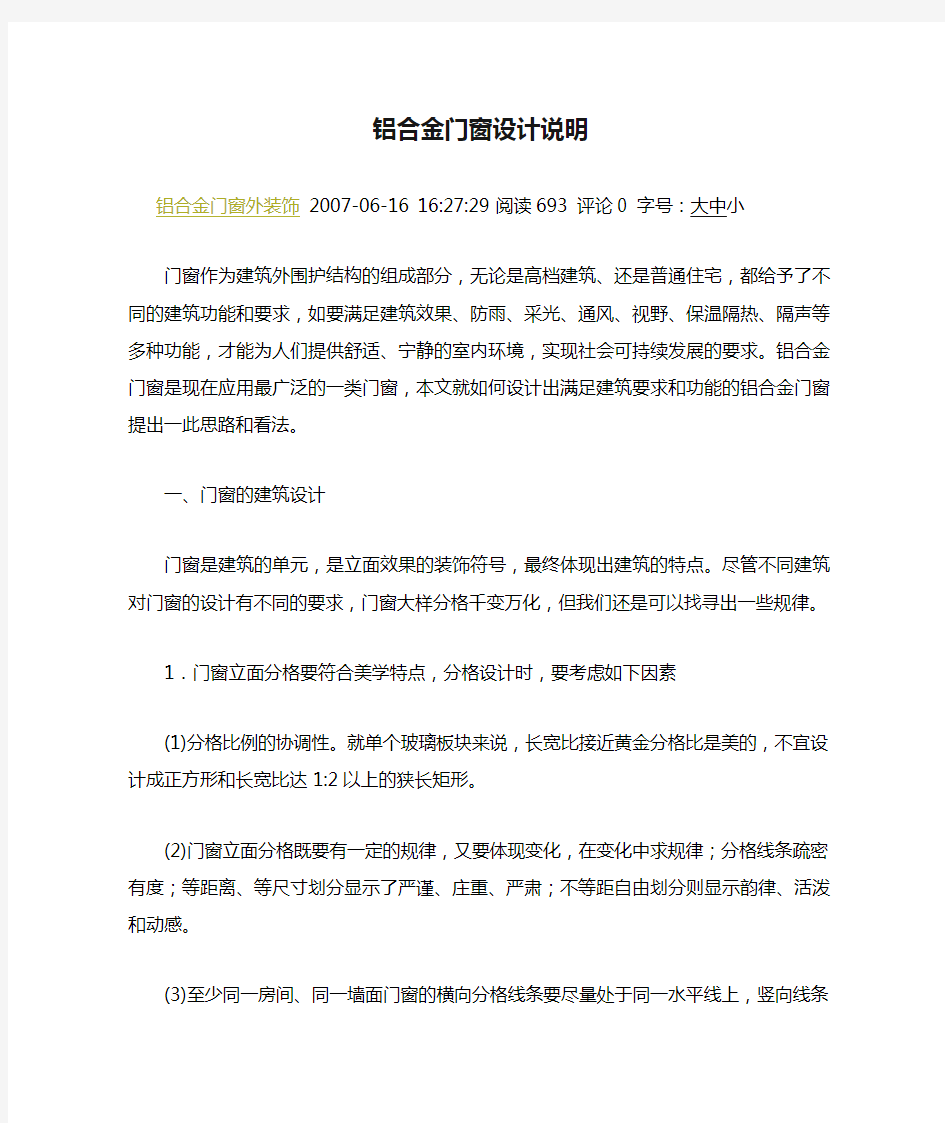 铝合金门窗设计说明