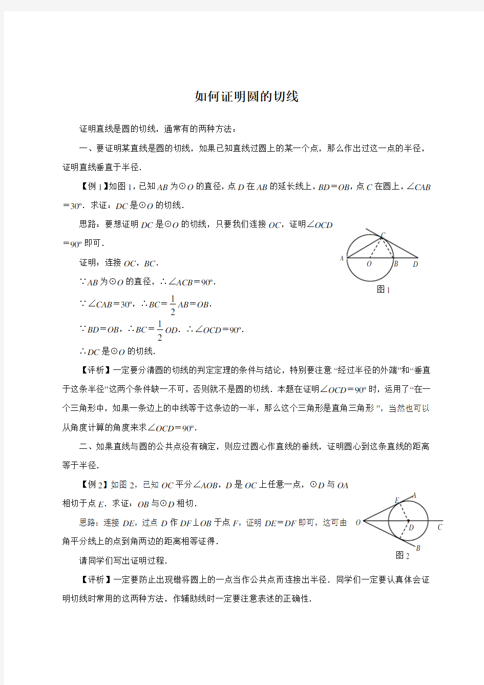 如何证明圆的切线