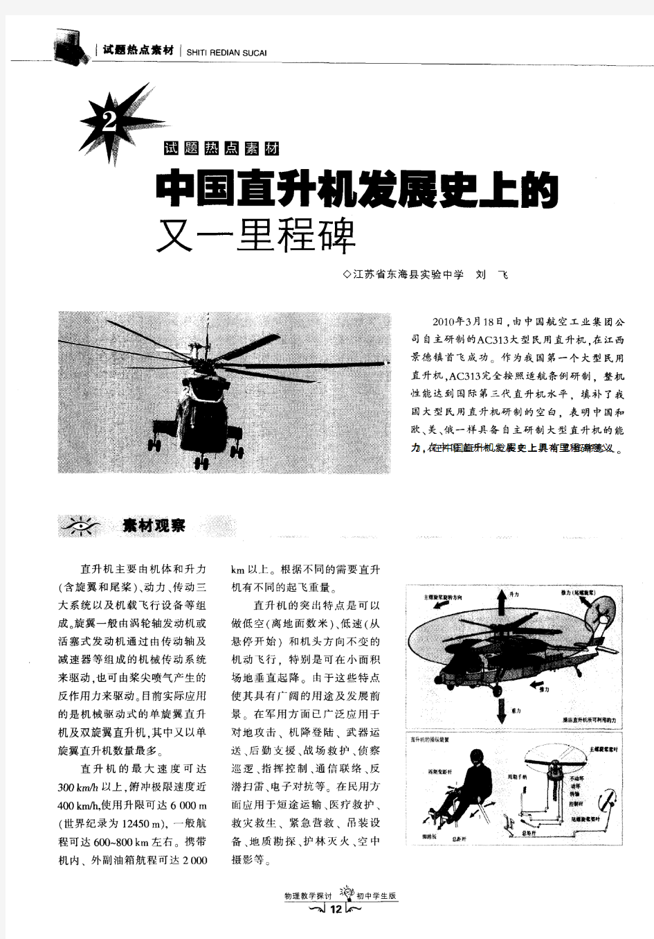中国直升机发展史上的又一里程碑
