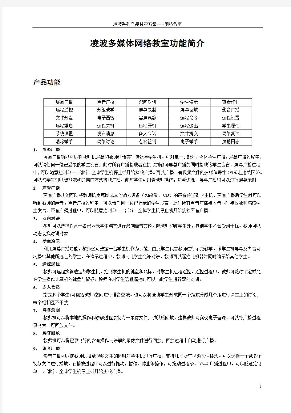 凌波多媒体网络教室功能介绍