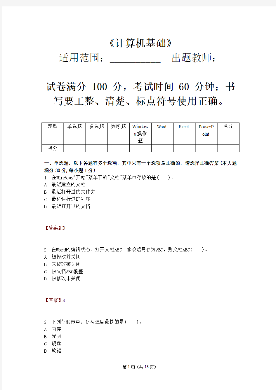 计算机基础练习题带答案2