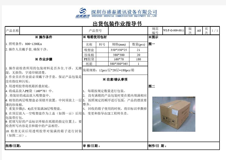 出货包装作业指导书(POP)