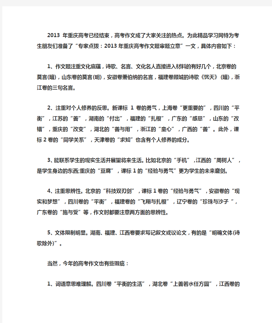 2013年重庆高考作文立意