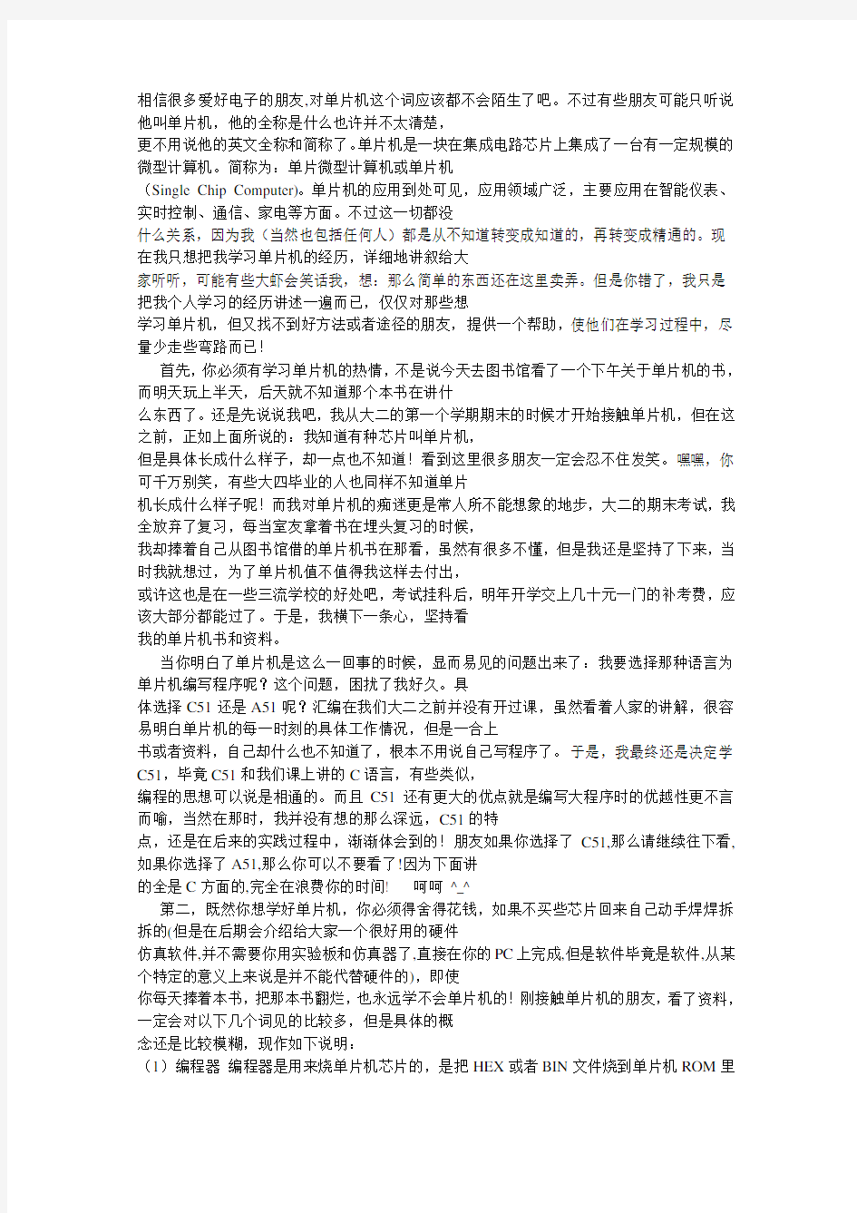 (1小时学会C语言51单片机)C语言入门教程