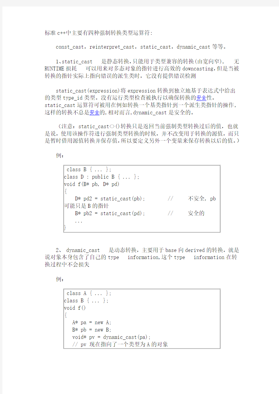 强制类型转换运算符