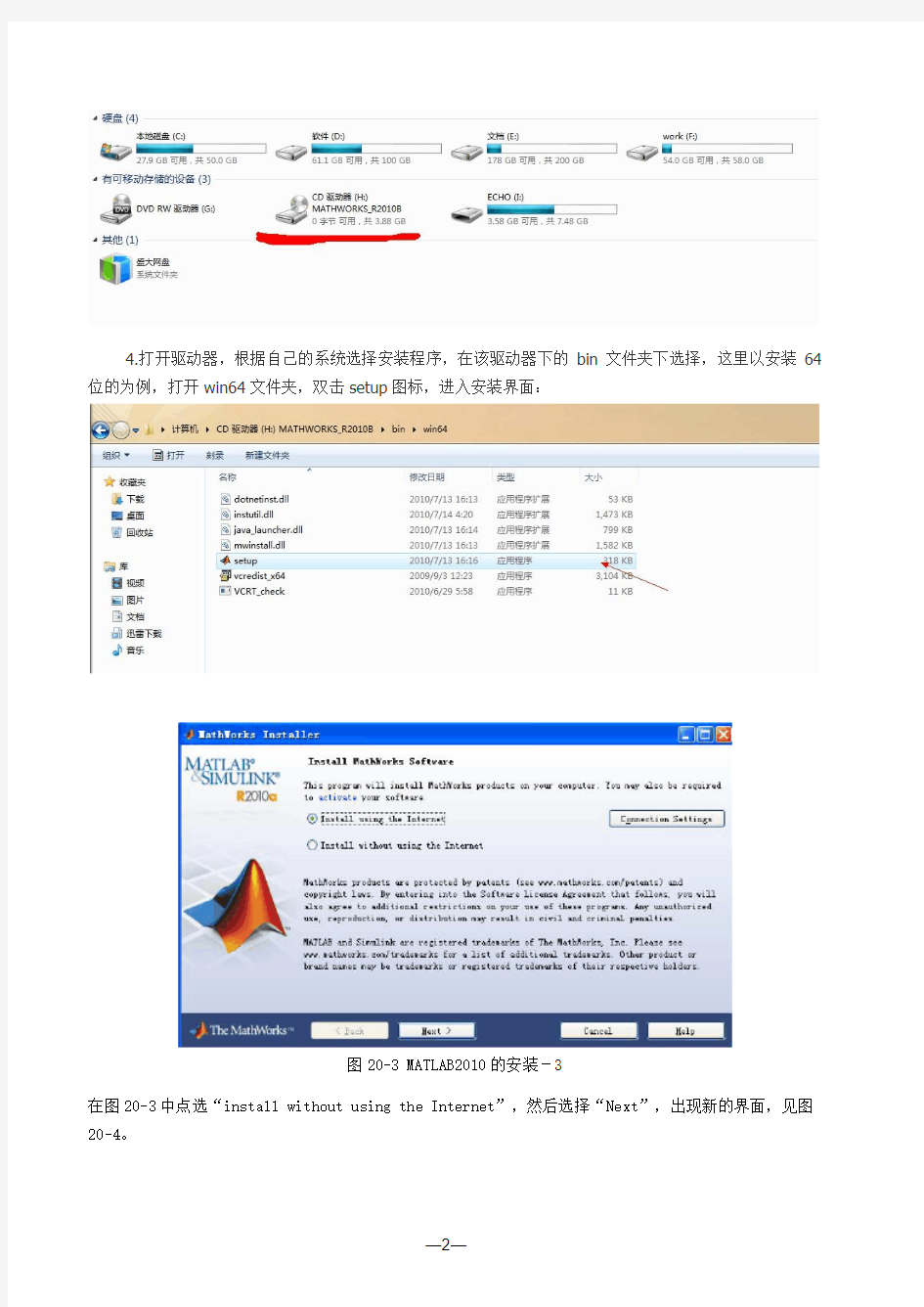 matlab2010安装图文教程