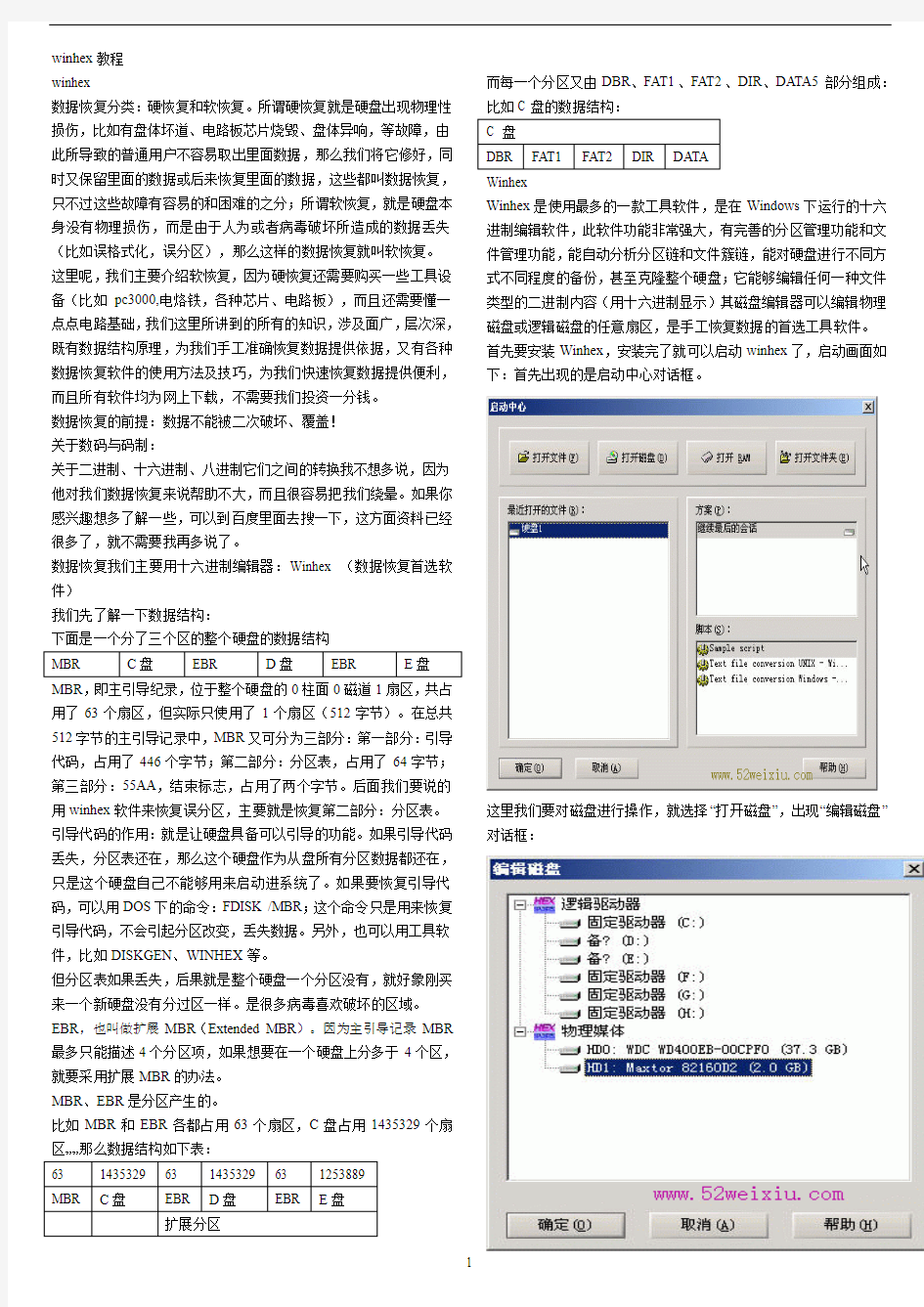 winhex数据恢复精华(图解)