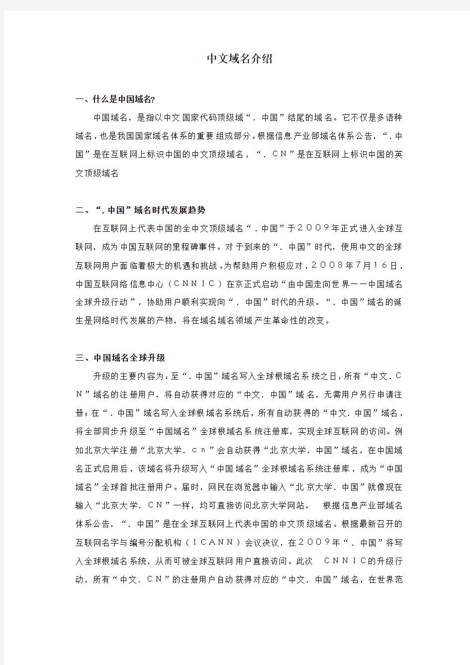 关于中国域名的介绍