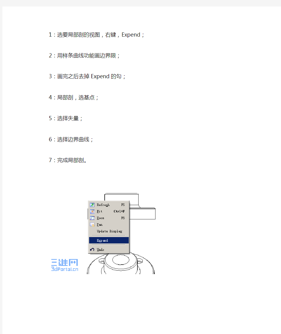 ug局部剖视图制作方法