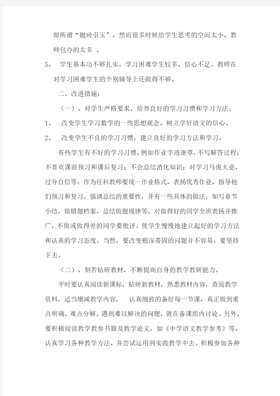 期中考试总结与反思