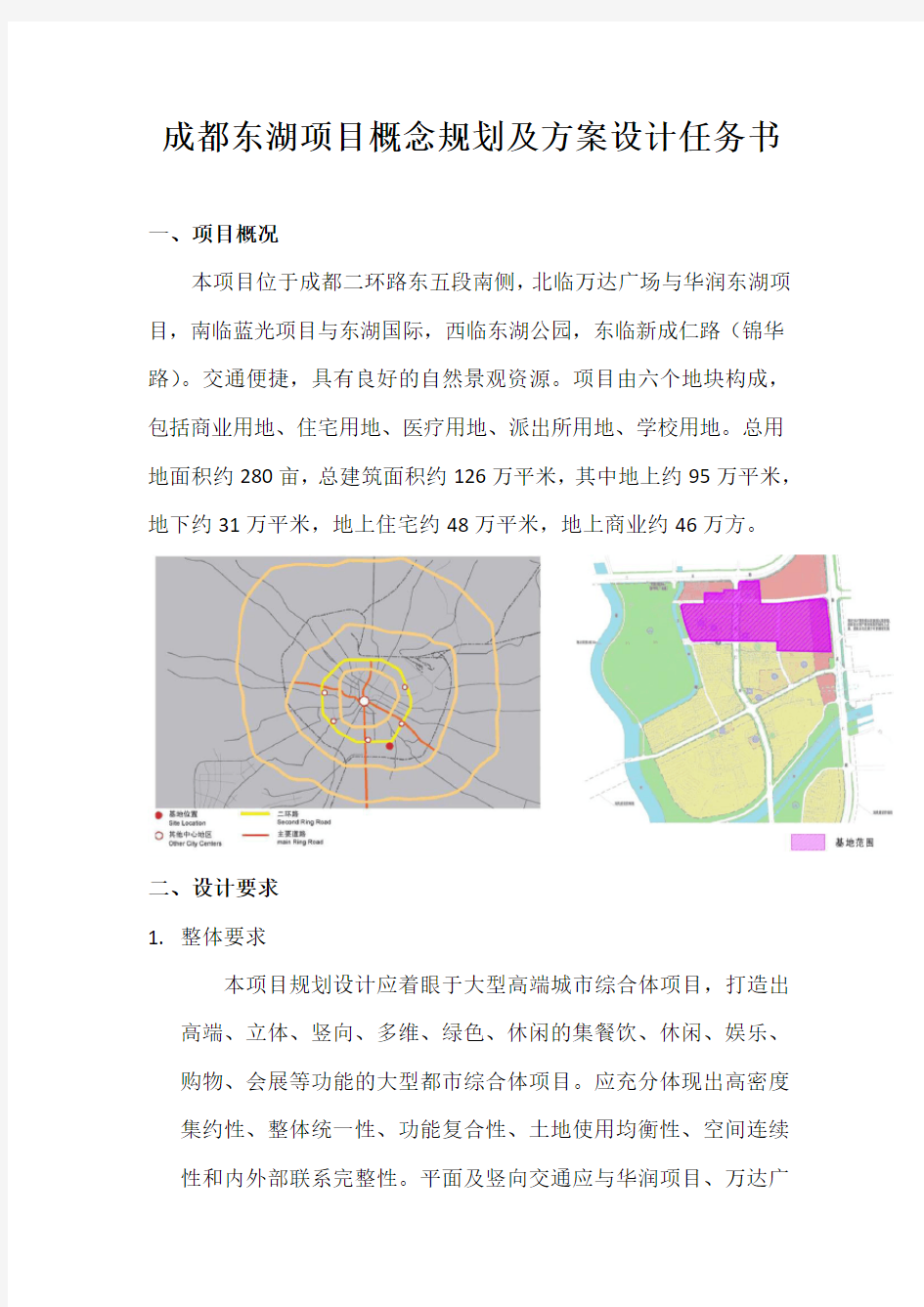 概念规划及方案设计任务书