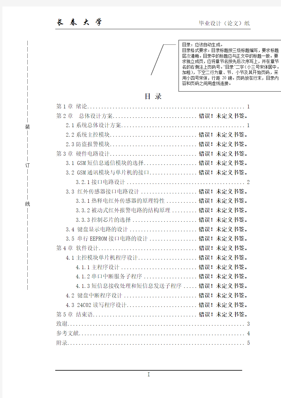 毕业设计论文正文格式(含目录)