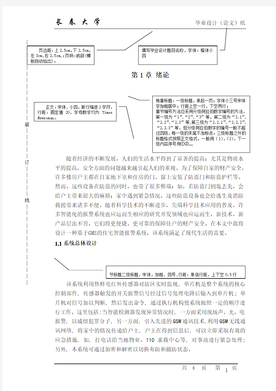 毕业设计论文正文格式(含目录)