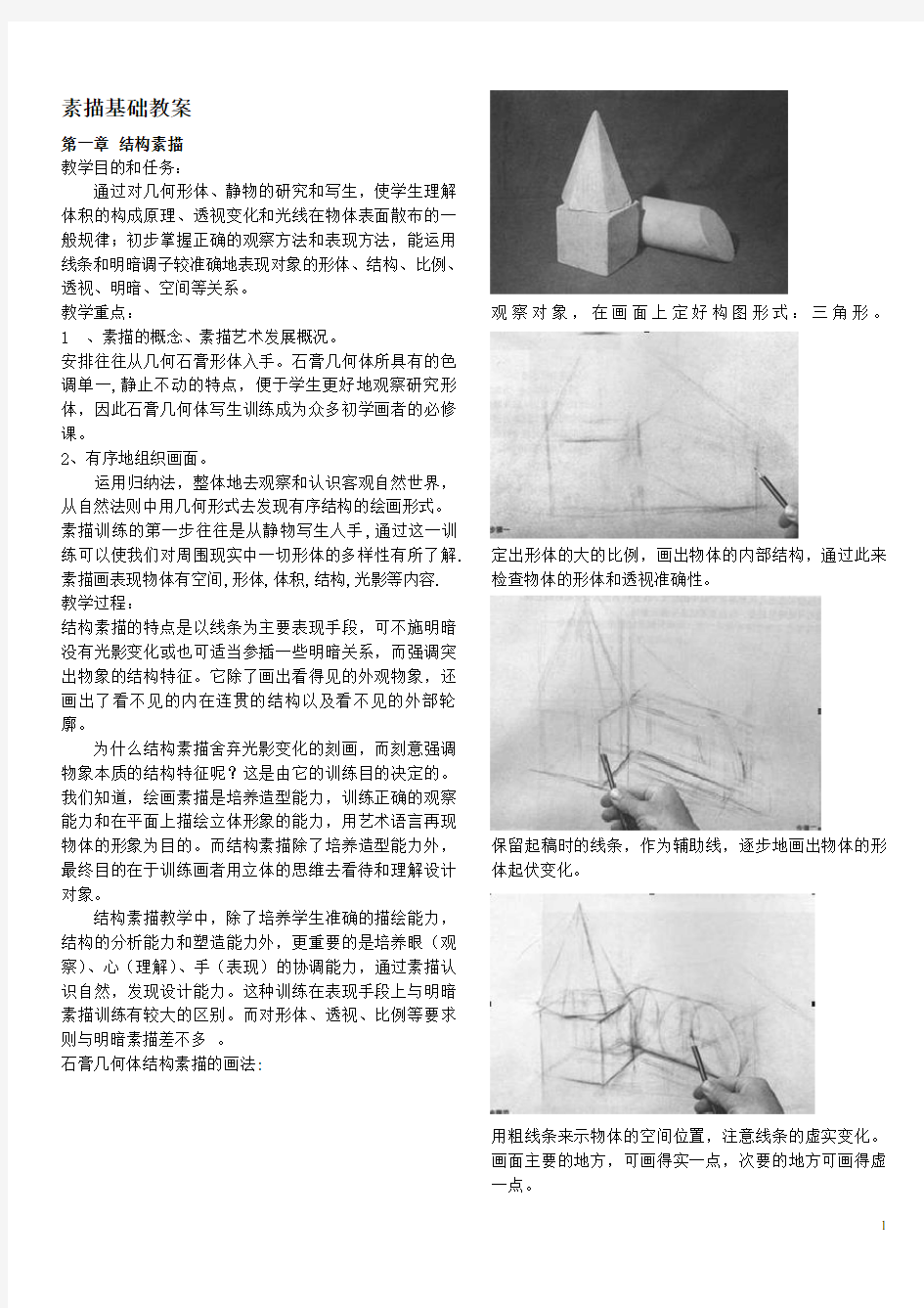 素描基础简单教案