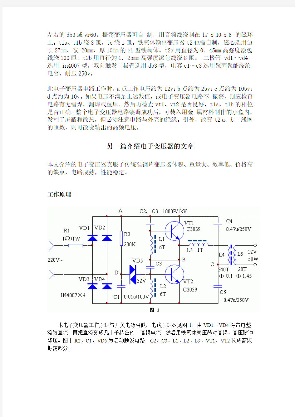 电子变压器原理及维修
