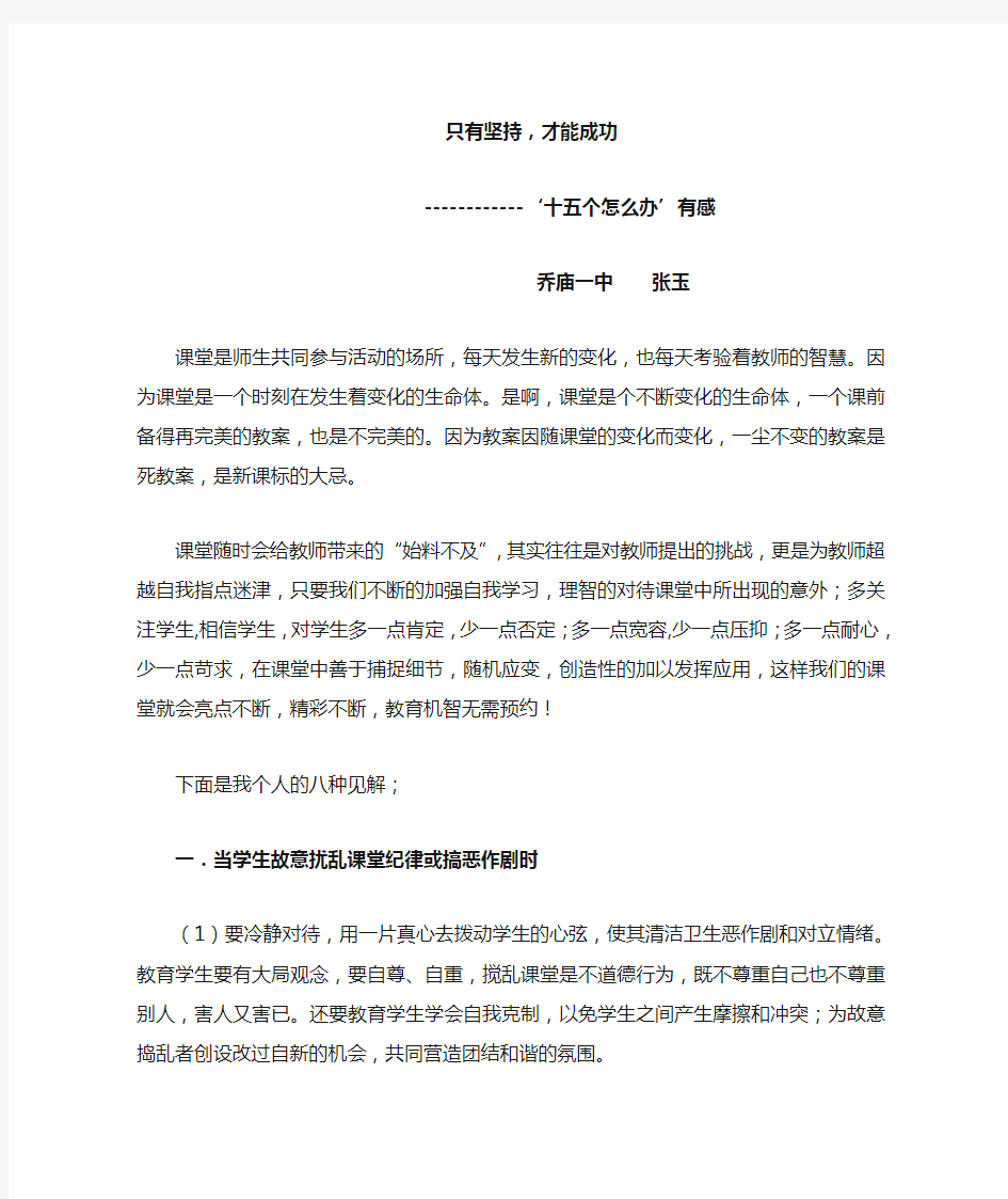 当学生故意扰乱课堂纪律或搞恶作剧时应该怎么办