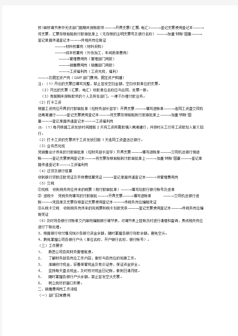 财务人员工作全部流程Microsoft Word 文档 (2)