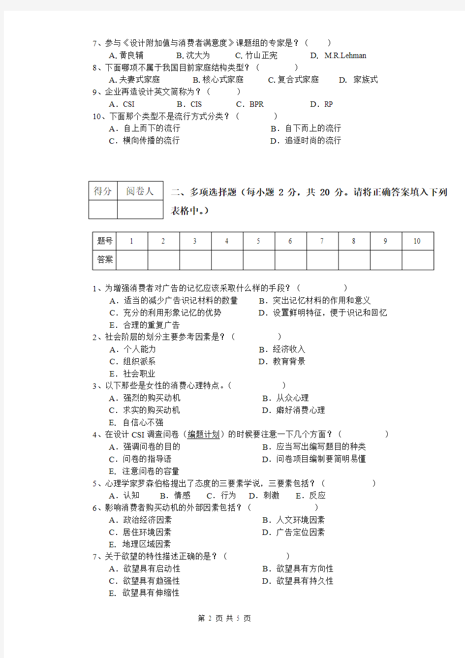 设计心理学考试试卷B