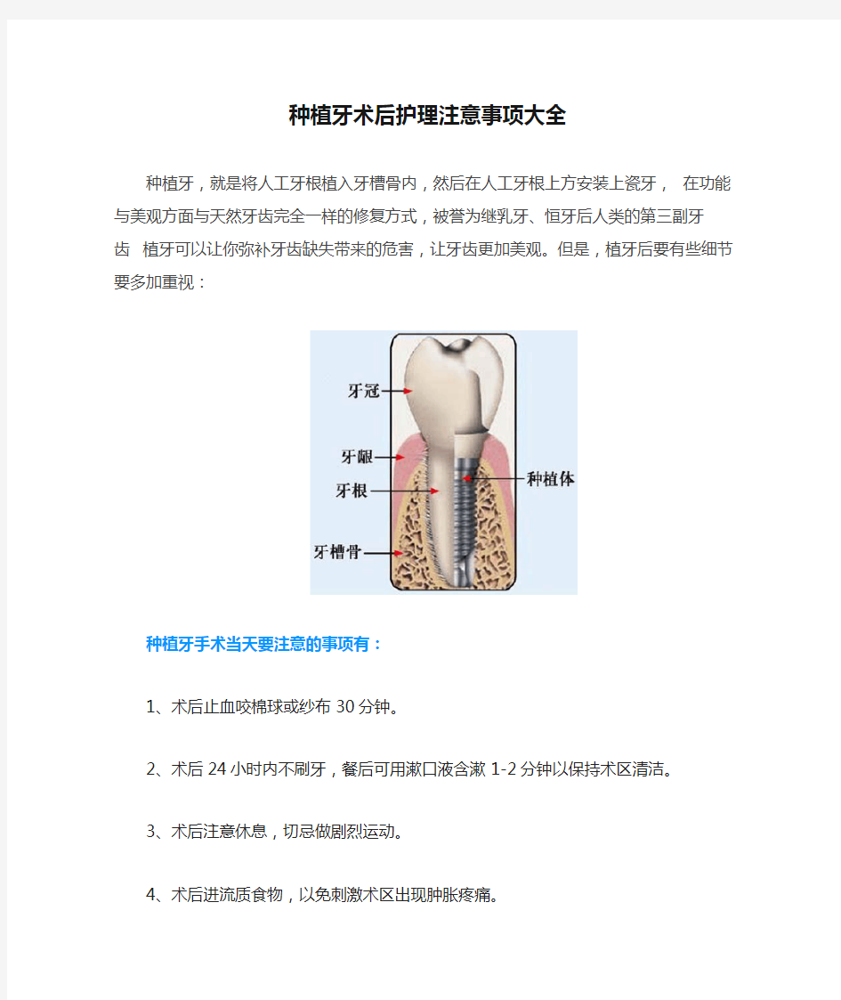 种植牙术后护理注意事项大全