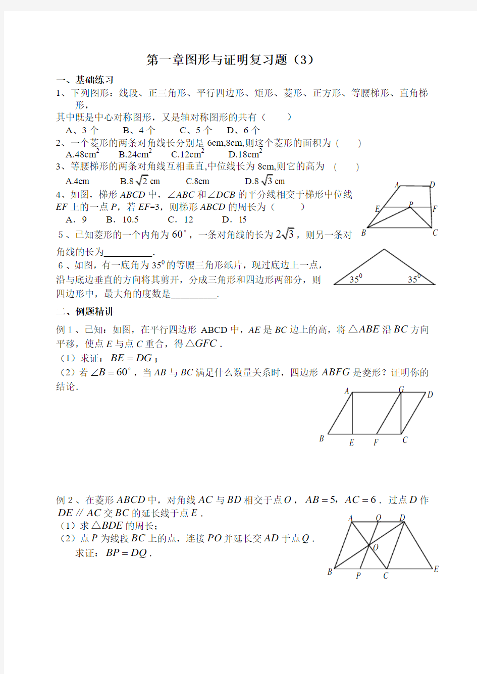 图形与证明(2)