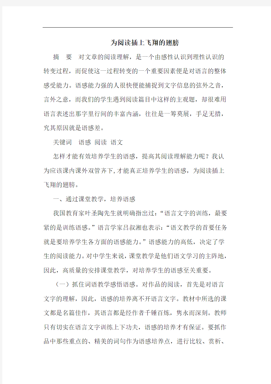 为阅读插上飞翔的翅膀