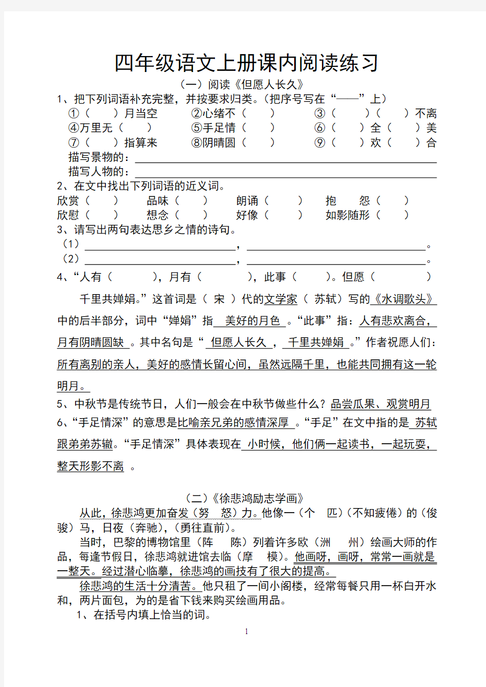 苏教版小学四年级上册语文课内阅读常考片段(含参考答案) (1)