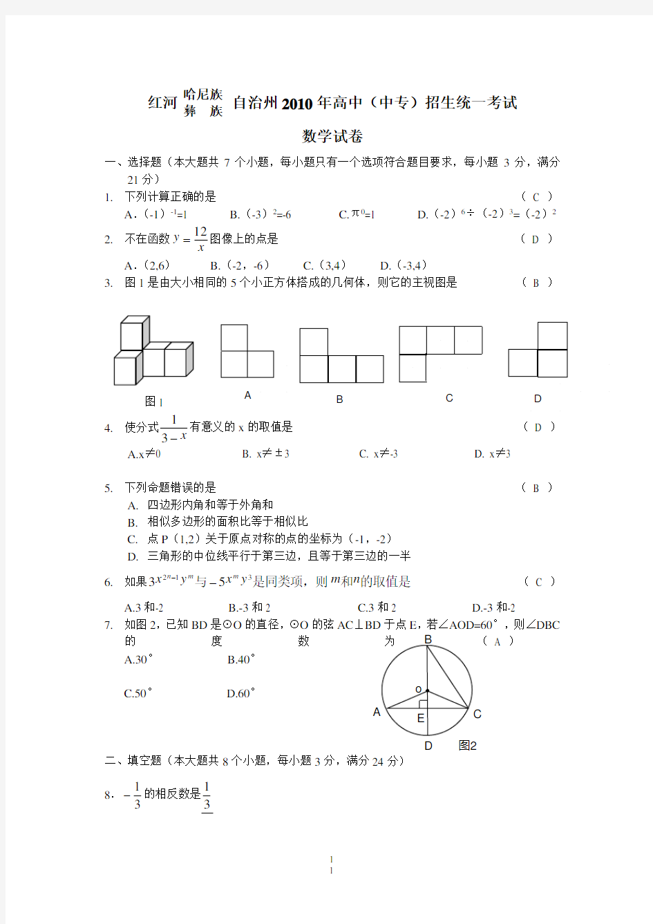 2010年云南省红河州中考数学试卷及答案