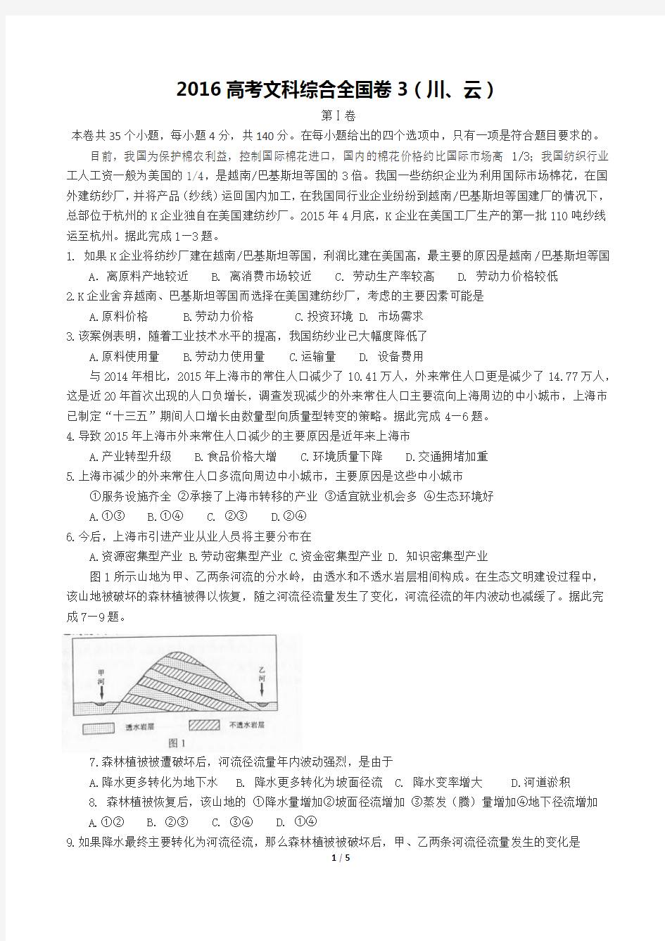 2016全国Ⅲ文综地理(含答案)