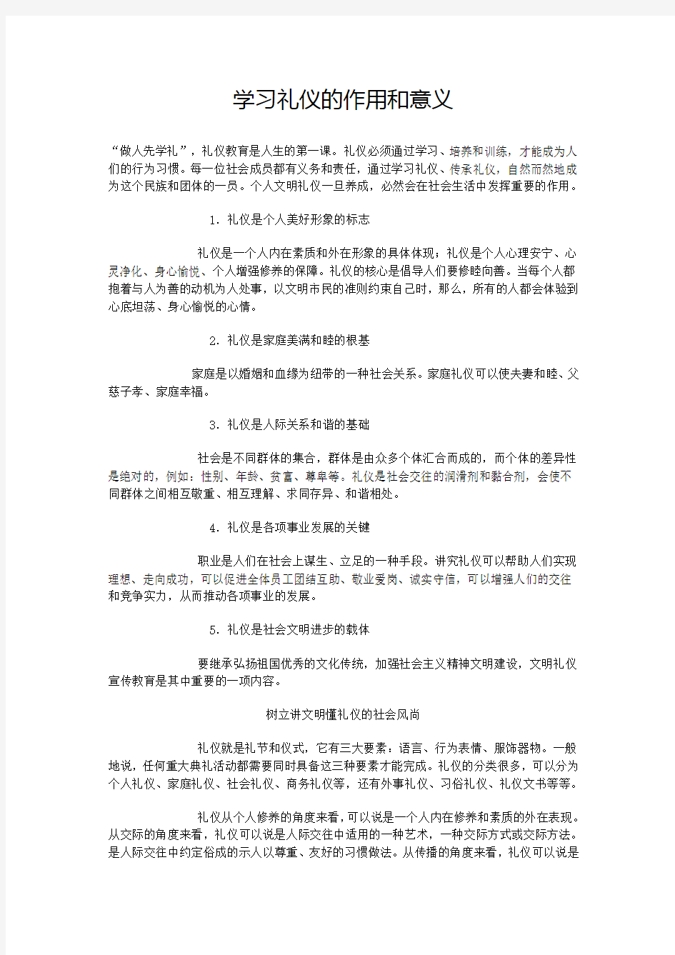 学习礼仪的作用和意义