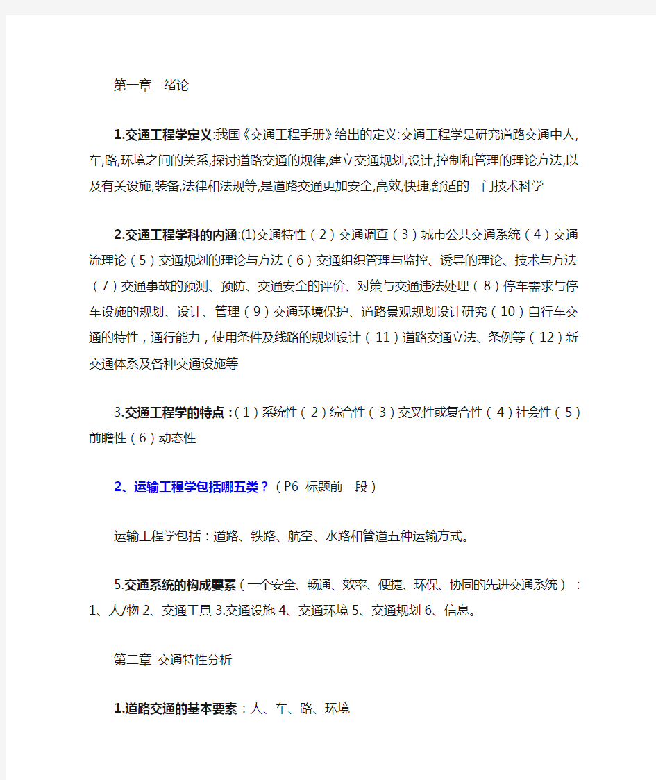 交通工程学期末复习资料。必考