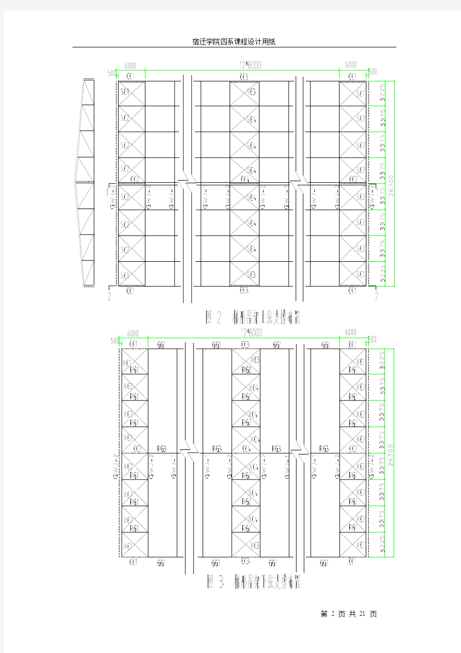 梯形钢屋架设计计算书