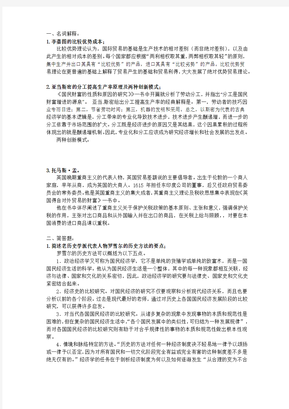 经济学习题