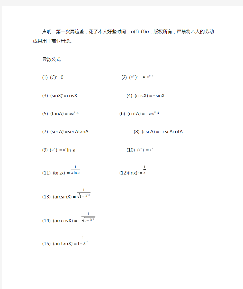 高等数学中的导数公式和等价无穷小公式