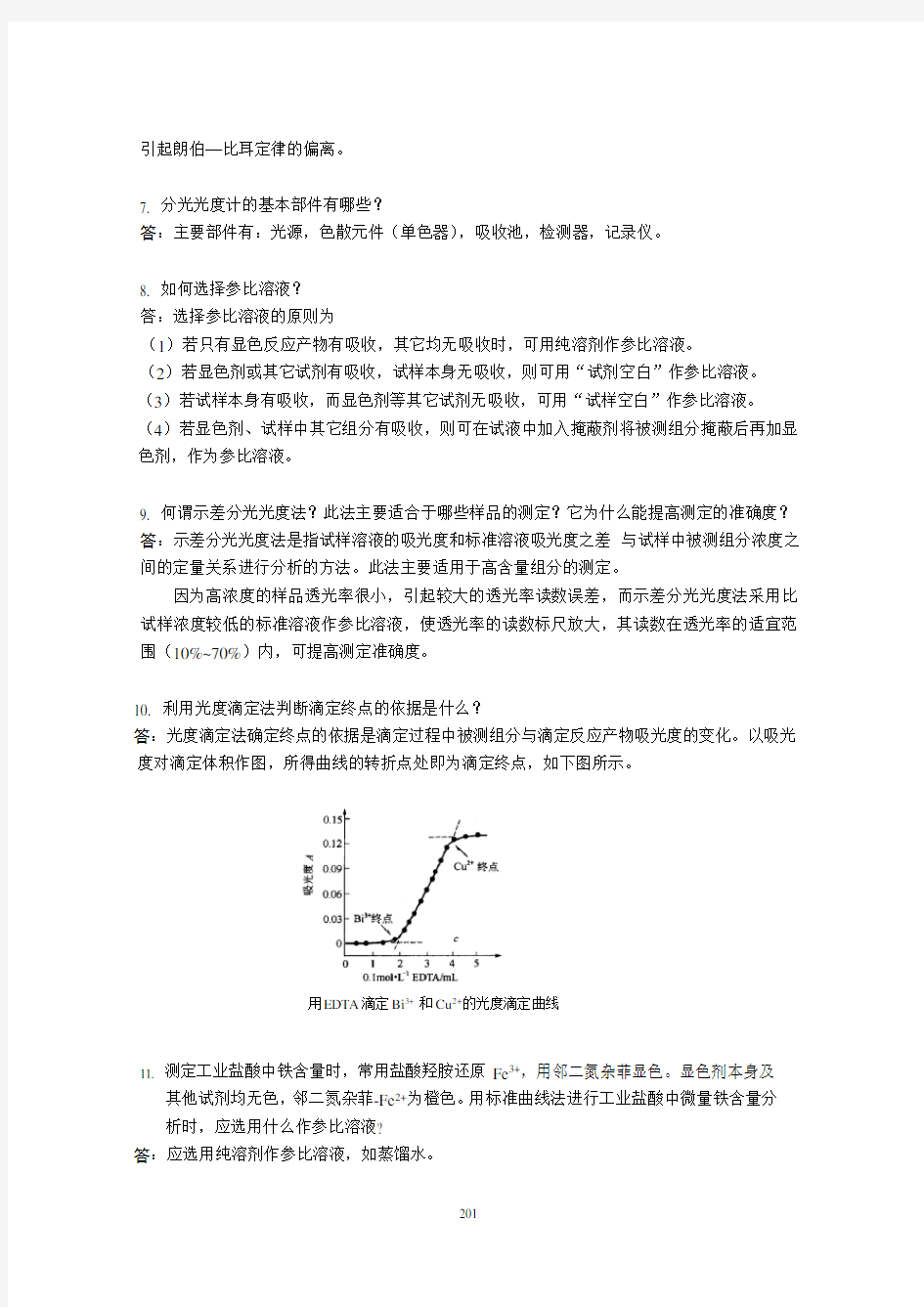 紫外分光光度法计算