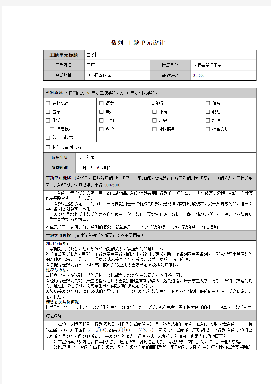 数列__主题单元规划及思维导图