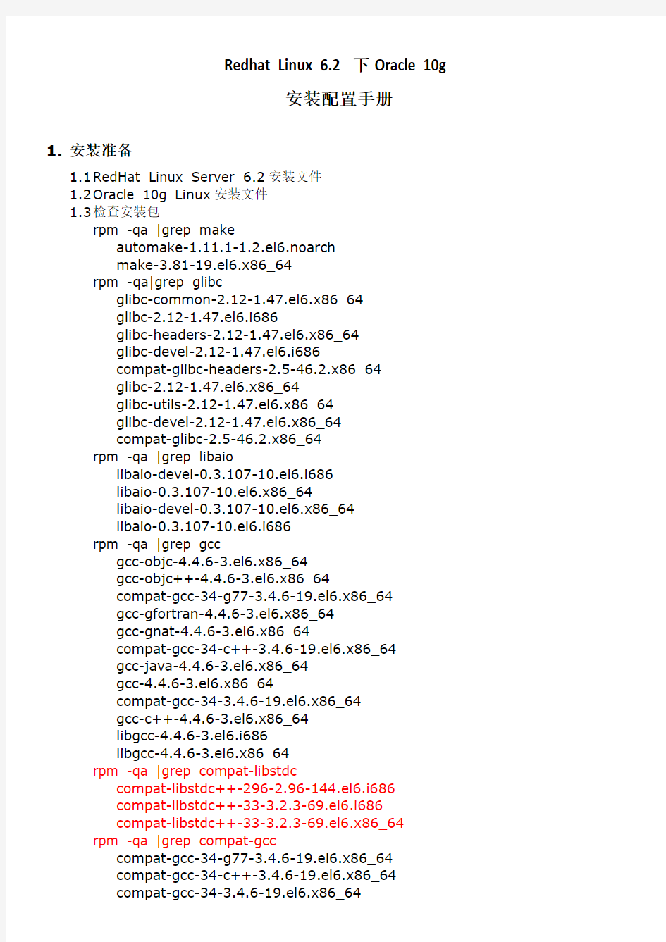 Redhat_Linux_6.5下Oracle_10g安装配置手册