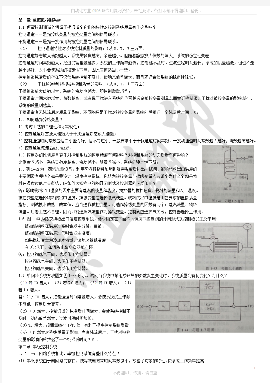 过程控制习题答案资料