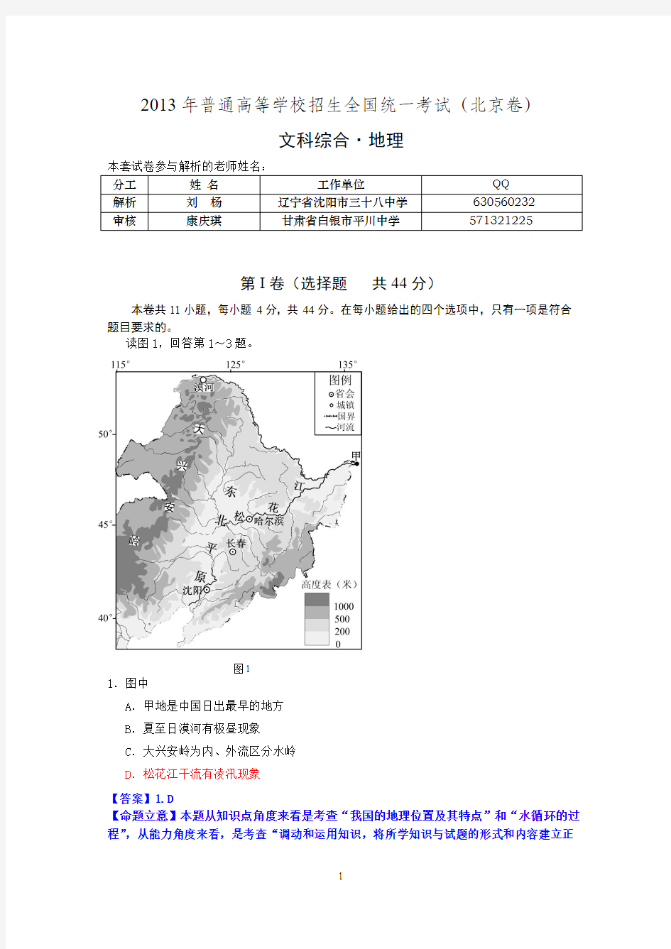 2013高考文综地理试题解析4-北京卷word高清